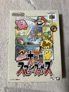 【美品】大乱闘スマッシュブラザーズ N64 箱 説明書