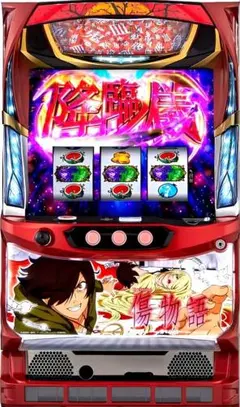 傷物語 スロットマシン送料込み 傷物語 スロットマシン送料込み 楽天市場】【本州送料無料】化