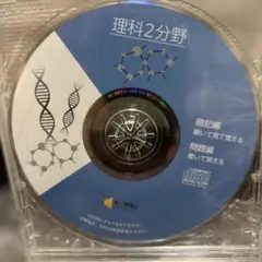 【新品】EQWELチャイルドアカデミー　CD 理科2分野