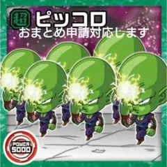 ドラゴンボールシールウエハース超 超絶感謝の十周年 24 ピッコロ N