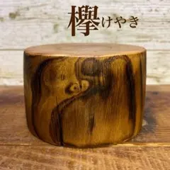 外装美品 天板厚さ約5cm 木製 総欅 (ケヤキ) 囲炉裏 座卓 ちゃぶ台 火鉢 外装美品 天板厚さ約5cm 木製 総欅 (ケヤキ) 囲炉裏 座卓