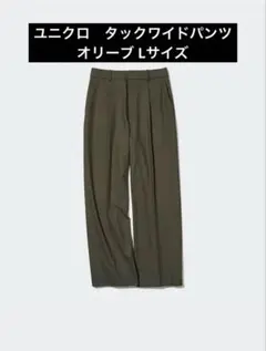 ユニクロ　タックワイドパンツ　オリーブ　Lサイズ