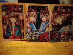 絶叫学級 3冊セット