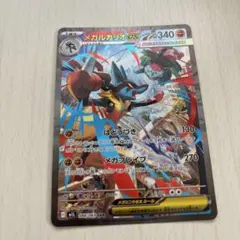 メガルカリオex SAR メガブレイブ