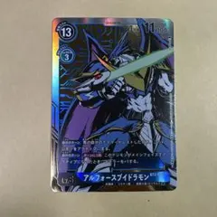 旧デジモンカード アルフォースブイドラモン Sp-26 ロイヤルナイツ