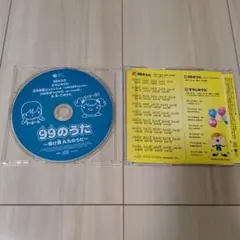 99(くく)のうた～掛け算 九九(くく)のうた～