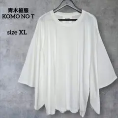 希少 青木被服 × KIMO NO T コラボ 着物Tシャツ 白 M 岡山デニム