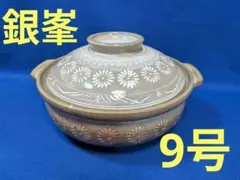 土鍋シリーズNO17 萬古焼 銀峯陶器 三島手 8号 3人用 鍋料理