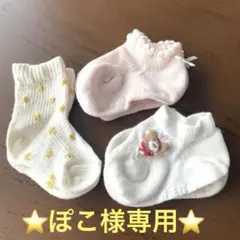 【ぽこ様専用】美品アカチャンホンポ　ベビーソックス　7-9cm/9-14cm