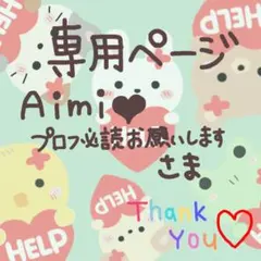 プロフ必読さま 専用ページ 2026年最新】プロフ必読様の人気アイテム - メルカリ その他