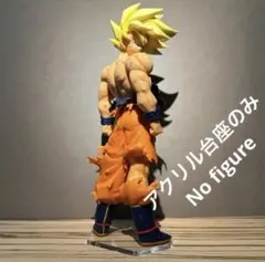 アクリル台座 ドラゴンボール ジャンプ50周年 孫悟空 - メルカリ