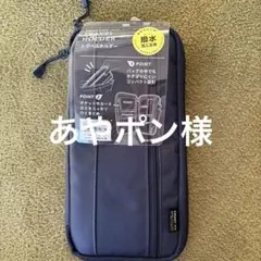 あやポン様　リヒトラブ　トラベルホルダー