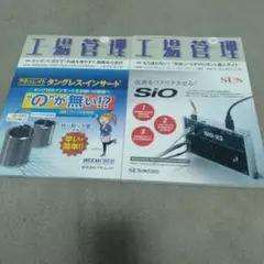 工場管理2025年11・12月号