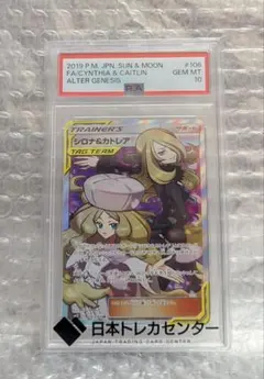 2026年最新】シロナ カトレア psa10の人気アイテム - メルカリ