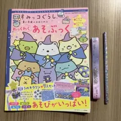 映画すみっコぐらし青い月夜のまほうのコわっくわくあそぶっく2021年12月号のサムネイル