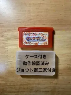 【ケース付き+ジョウト御三家】ファイアレッド