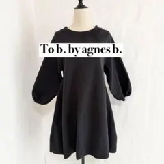 【美品】To b. by agnes b. フレアニットワンピース