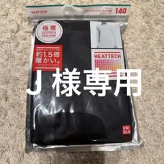 UNIQLO HEATTECH 極暖 アンダーシャツ 140
