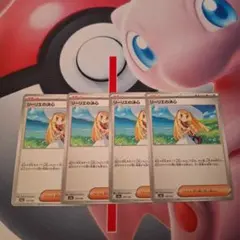 ★ポケカ　リーリエの決心　汎用カード　4枚セット
