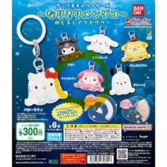 サンリオ　なりきりメンダコ　マイメロ3個セット