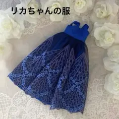 Ｓー60.ハンドメイド　リカちゃんの服