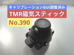 390 【TMR】スティックモジュール DualSense Edge PS5
