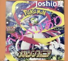 新品未開封　メガシンフォニア　シュリンクなし ペリペリあり1BOX