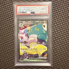 〖PSA10〗ナンジャモのハラバリーex SAR sv9 125/100