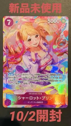 ワンピースカード　シャーロットプリン　パラレルレア　１枚