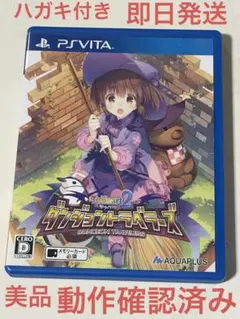 トゥハート2 ダンジョントラベラーズ　PSvita