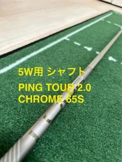 2025年最新】ping tour 2.0 chrome 65s 5wの人気アイテム - メルカリ