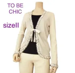 新品同様★TO BE CHIC トゥービーシック　カーディガン　ボレロ