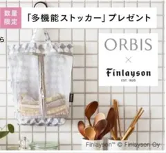 ORBIS × Finlayson 多機能ストッカーのサムネイル
