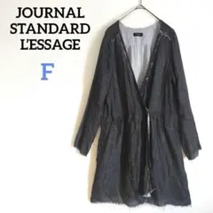 ジャーナルスタンダードレサージュ　ロングカーディガン　カシュクール　ワンピース