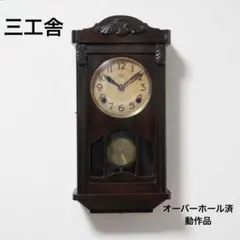 柱時計 ゼンマイ式 愛知時計電機製 ぜんまい式柱時計 Super Eight 30Days レポート