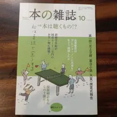 本の雑誌508号2025年10月号