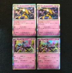 フーディンR２枚　ゼルネアスR２枚