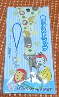 【稀少・新品】にゃんにゃんにゃんこ にゃんこスーパー 首さげストラップのサムネイル
