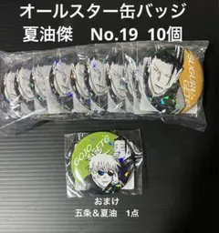 呪術廻戦　オールスター缶バッジ　夏油傑　五条悟