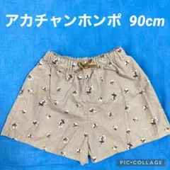 アカチャンホンポ ショートパンツ　90cm キュロット バースデイ　コーデュロイ