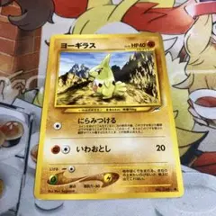 「希少✨2000年!!」 PSA10 ヨーギラス (旧裏) 希少✨2000年!!」 PSA10 ヨーギラス (旧裏)