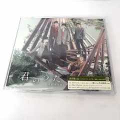 ★美品★嵐　ARASHI 君のうた CD　通常盤