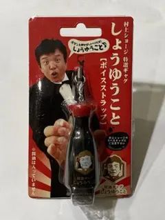 2026年最新】村上ショージ しょうゆうことの人気アイテム - メルカリ