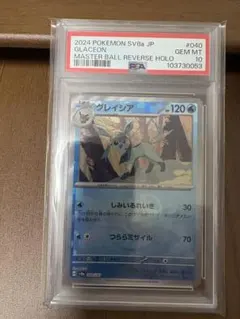 グレイシア テラスタルフェスex PSA10 マスボミラー　ブイズ　ポケカ