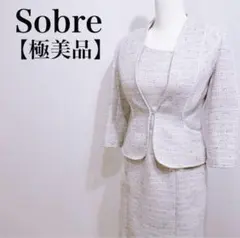 【極美品】Sobre ツイード ジャケットセットワンピース タグ付き