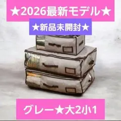 ★最新モデル★帝人★収納ケースプレミアム★大2個小1個★グレー★新品