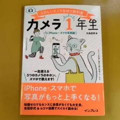2025年最新】カメラ1年生 iPhone・スマホ写真編 / 矢島直美の人気