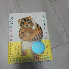 大丈夫じゃないのに大丈夫なふりをした クルベウ