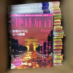 2025年最新】週刊地球旅行の人気アイテム - メルカリ