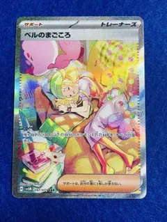 ポケモンカード ベルのまごころ SAR